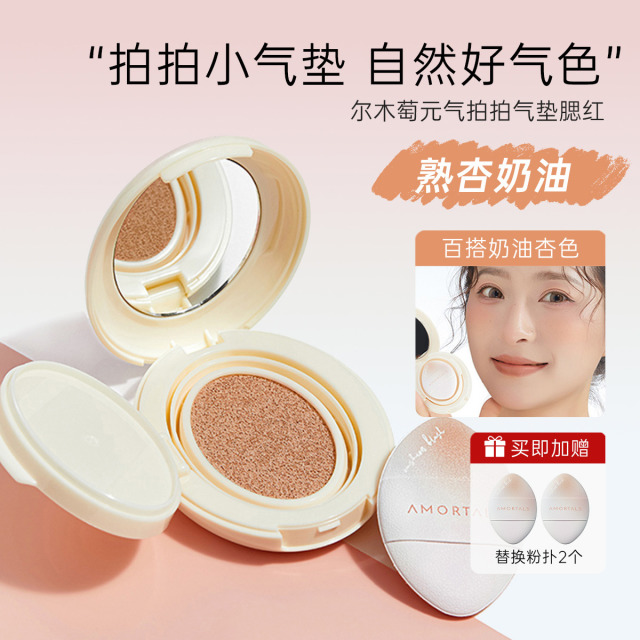 12196823.尔木萄气垫液体腮红膏高光修容三合一正品官方旗舰店2025新款爆款