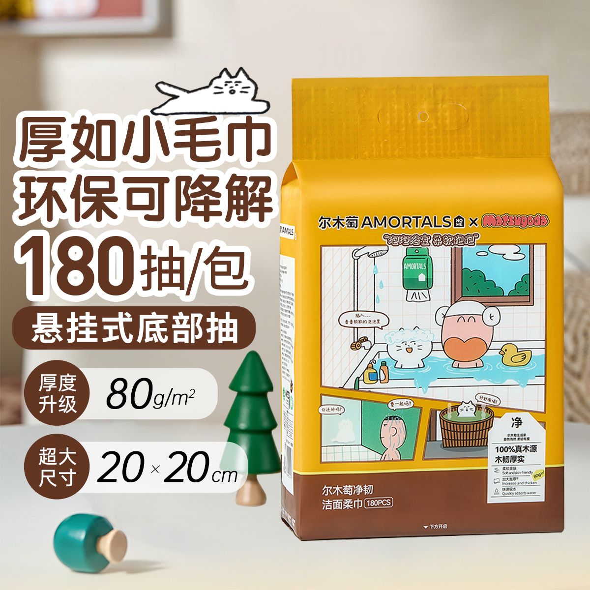 12773723.【超值组合装】MATSUGODA联名】尔木萄家庭装洗脸巾悬挂抽取式加大加厚一次性云享绵柔巾大容量180抽多规格