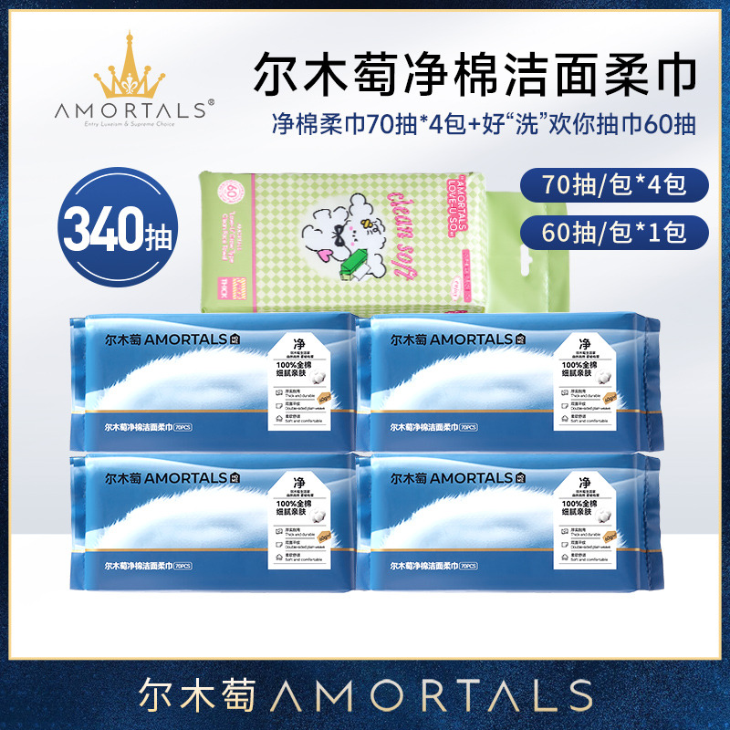 12773507.【超值组合装】【100%棉】尔木萄洗脸巾纯棉洁面巾一次性面巾擦脸巾100%棉柔巾