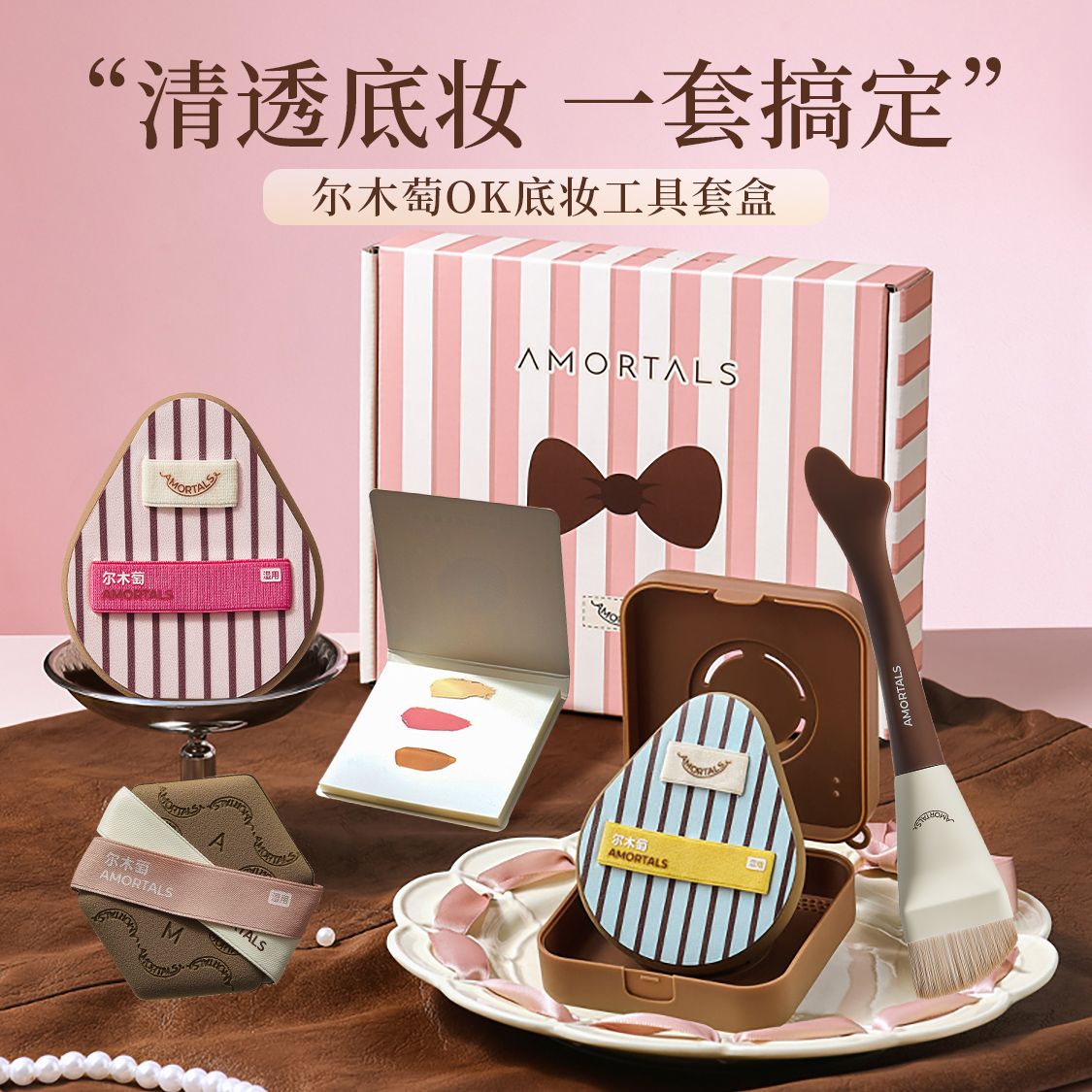 12818209.尔木萄OK底妆工具套盒鱼尾粉底刷粉扑粉底液专用调色盘礼盒送礼