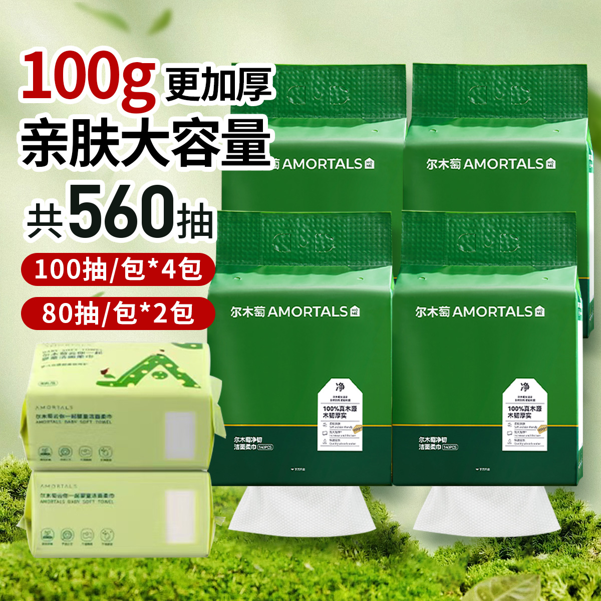 12773418.【100g100抽加大加厚】【赠2包婴童绵柔巾】尔木萄洗脸巾一次性悬挂抽取式壁挂式擦脸巾