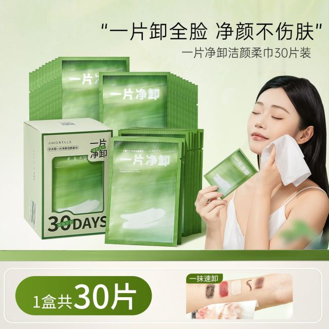 13081094.尔木萄卸妆湿巾纸巾眼唇脸三合一一次性独立包装深层清洁旗舰店女
