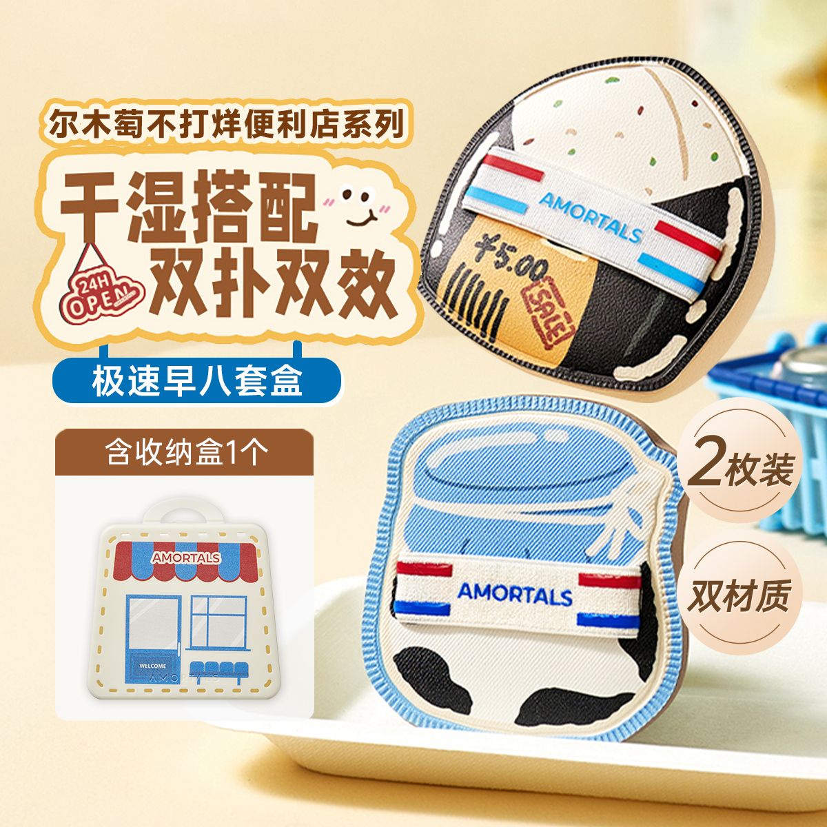 13183804.尔木萄便利店随心搭套盒底妆干湿两用拇指粉扑不易吃粉粉底液专用干湿两用粉底液专用化定妆植绒拇指