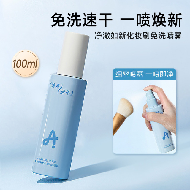 13190713.尔木萄化妆刷免洗喷雾粉扑化妆刷专用清洗剂便捷速干懒人清洗神器