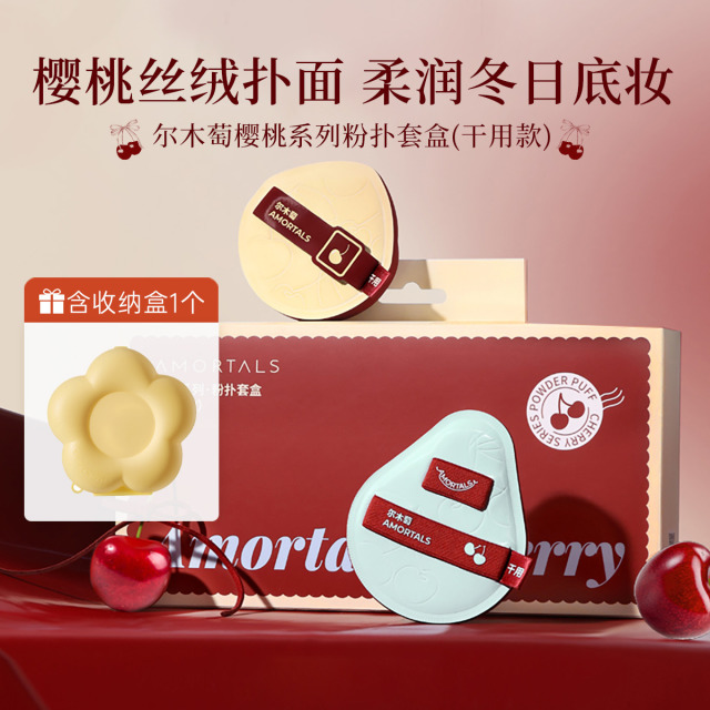 13211259.尔木萄樱桃系列棉花糖超软粉底液专用化妆拇指粉扑遮瑕不吃粉干用
