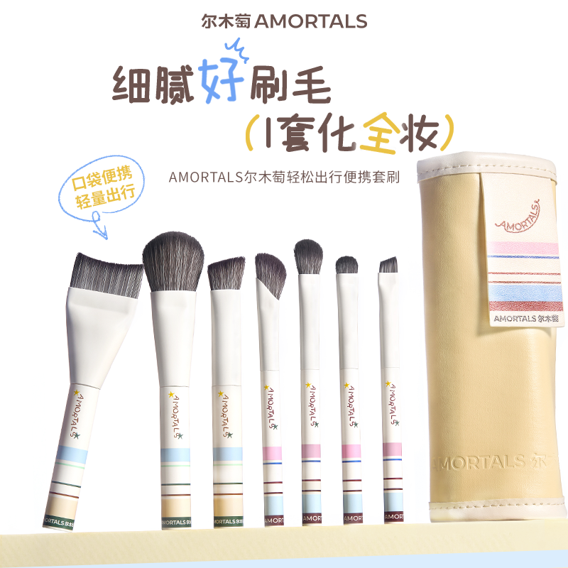 13240826.尔木萄轻松出行便携化妆刷7支腮红粉底鼻影眼影刷初学者专用套刷
