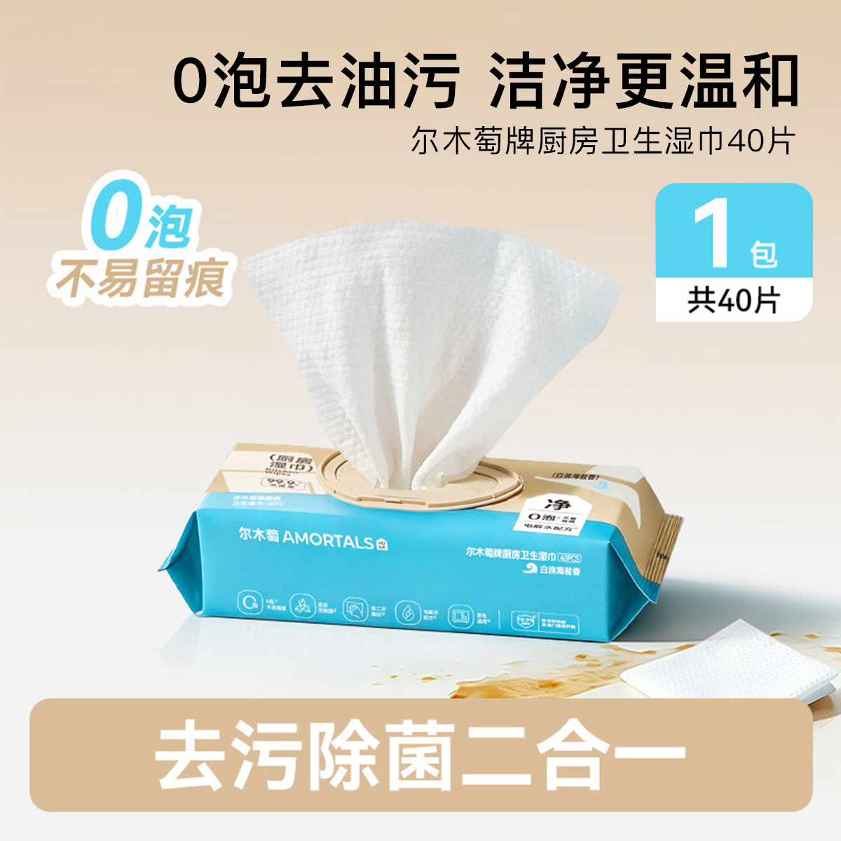 13467799.尔木萄厨房湿巾去污去油家用加大加厚湿纸巾清洁抹布擦油烟机灶台