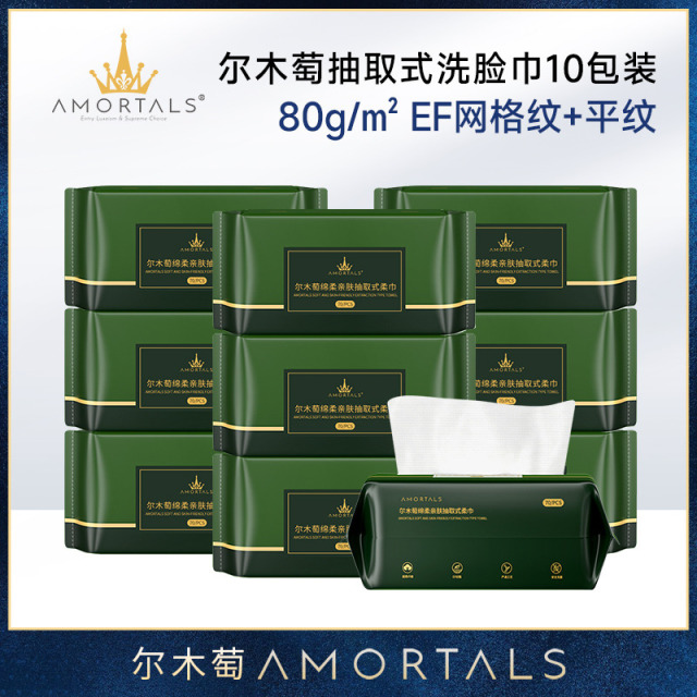 13475202.尔木萄抽取式洁面巾一次性洗脸巾加厚加大干湿两用绵柔巾抽取式洗脸巾10包