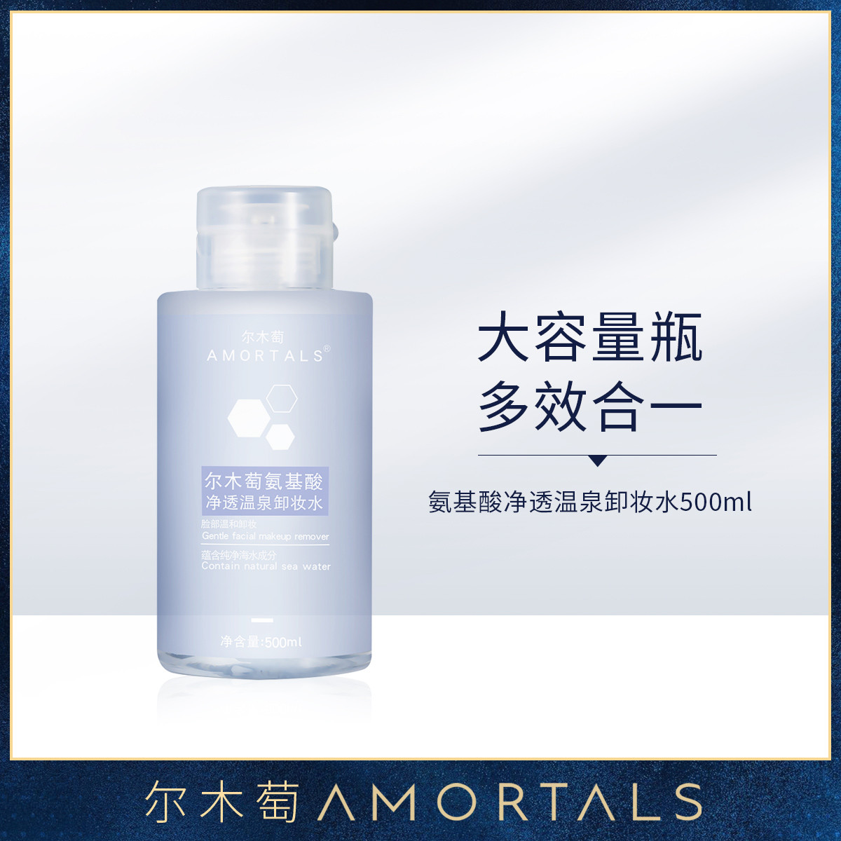 13475792.【大瓶装500ml】氨基酸净透温泉卸妆水深层清洁温和卸妆500ml/瓶