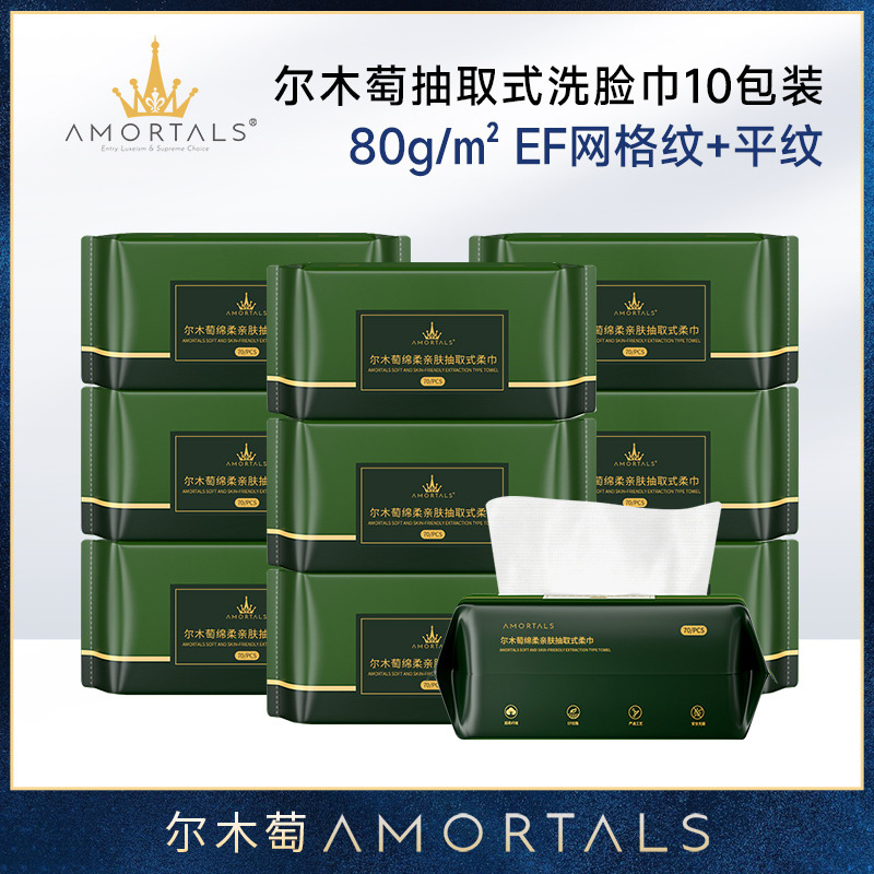 13475202.尔木萄抽取式洁面巾一次性洗脸巾加厚加大干湿两用绵柔巾抽取式洗脸巾10包