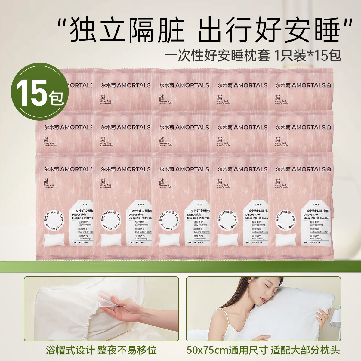 13480316.尔木萄一次性枕套旅行枕巾双人酒店用品卧铺单人床单枕头套家用装
