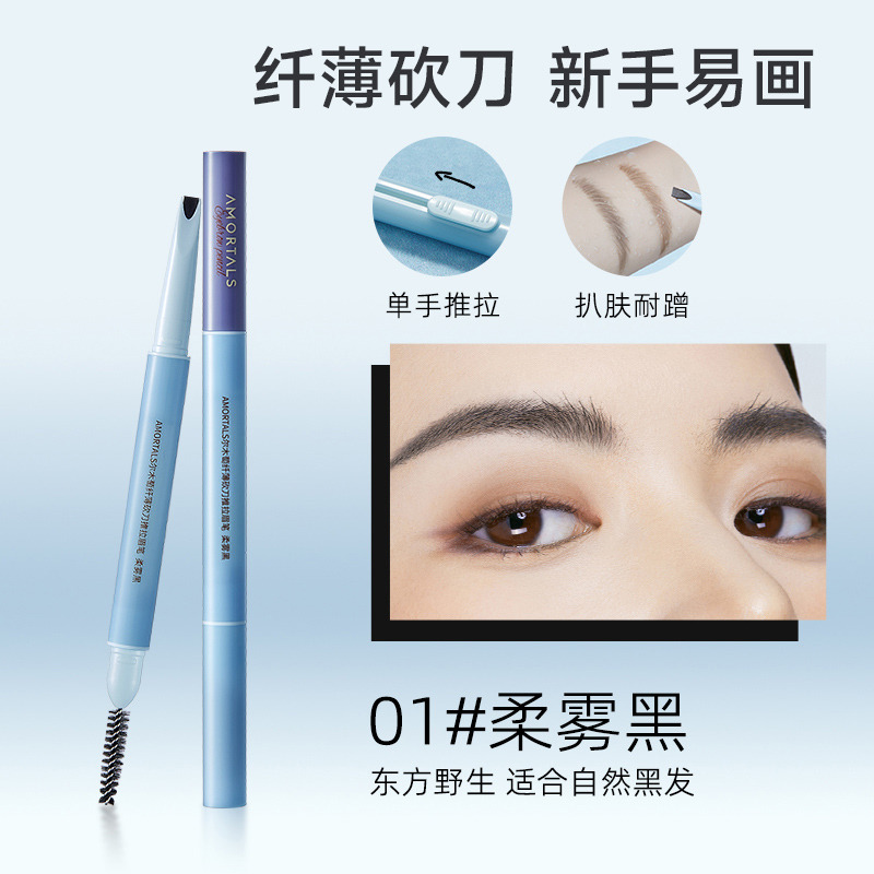 13489157.尔木萄 纤薄砍刀推拉眉笔持久不易脱色根根分明野生眉撒大声地