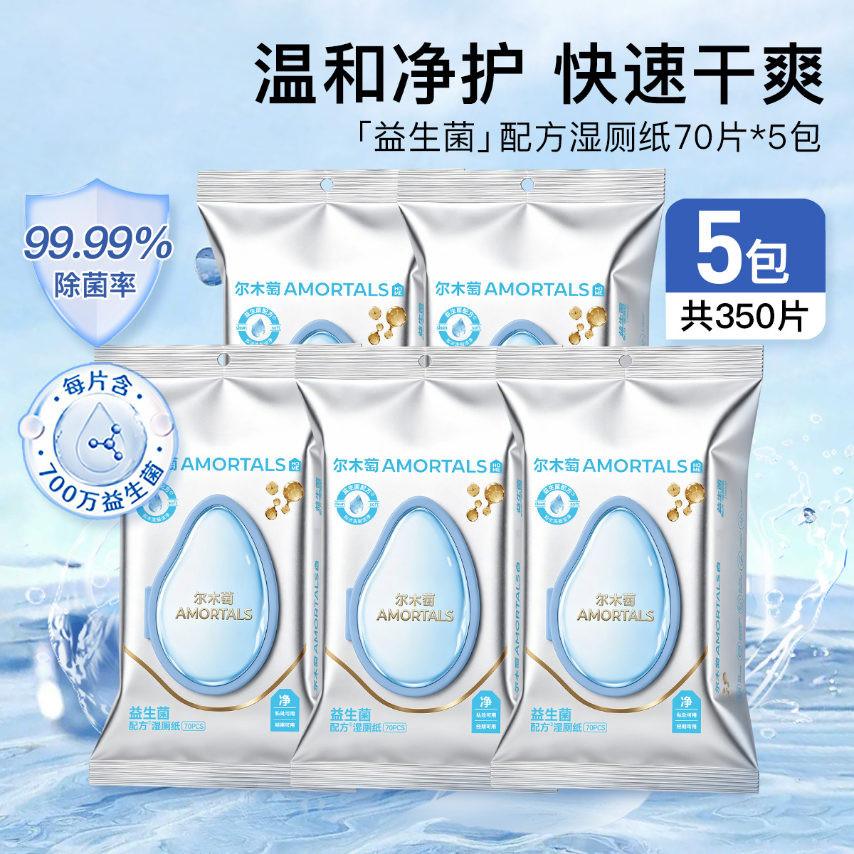 13527754.尔木萄益生菌湿厕纸卫生湿巾清洁女性专用经期湿纸巾除菌加厚款