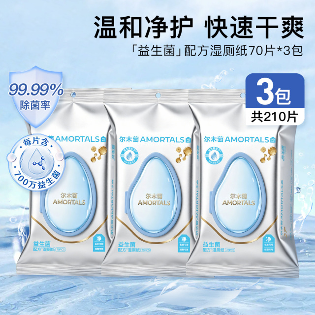 13527754.尔木萄益生菌湿厕纸卫生湿巾清洁女性专用经期湿纸巾除菌加厚款
