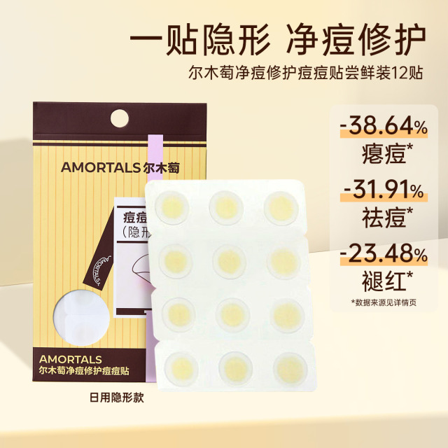 13624710.尔木萄净痘修护痘痘贴吸脓修复痘印隐形化妆积雪草水杨酸祛痘