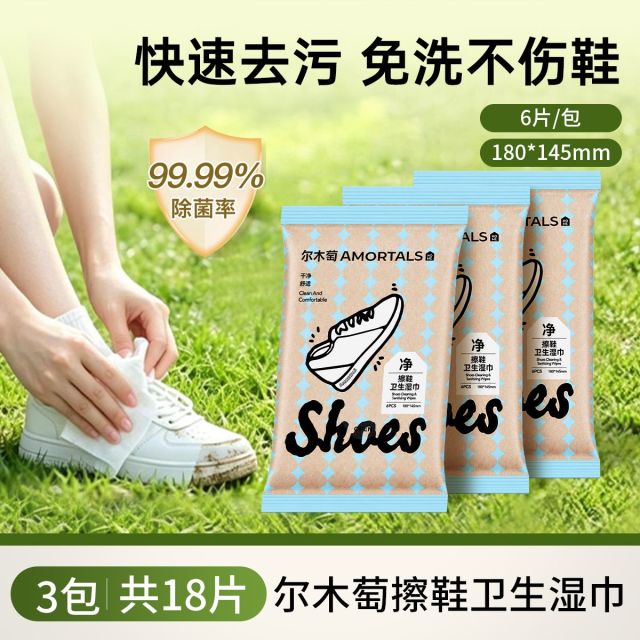 13624706.尔木萄擦鞋湿巾专用免洗去污神器刷鞋洗鞋易擦净小白鞋清洁湿纸巾