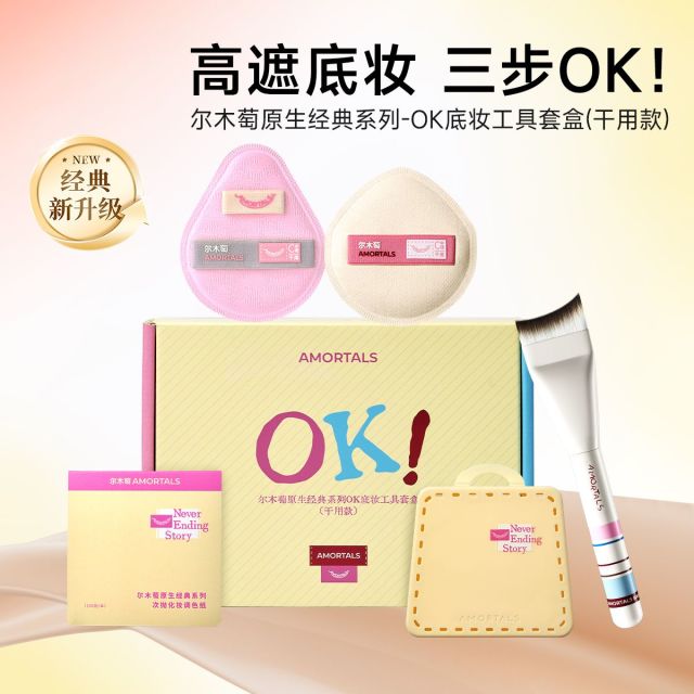 13680839.尔木萄原生OK底妆工具套盒干用粉底刷粉扑礼盒新品