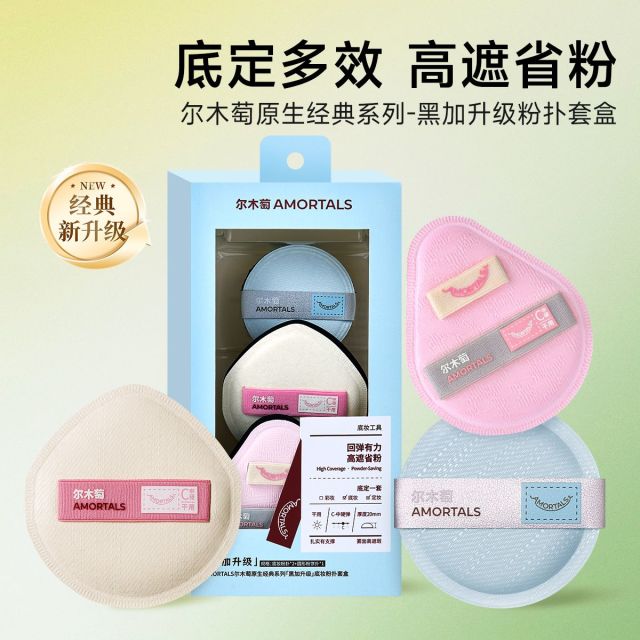 13681334.尔木萄原生系列棉花糖粉底液化妆师专用干用粉扑新品