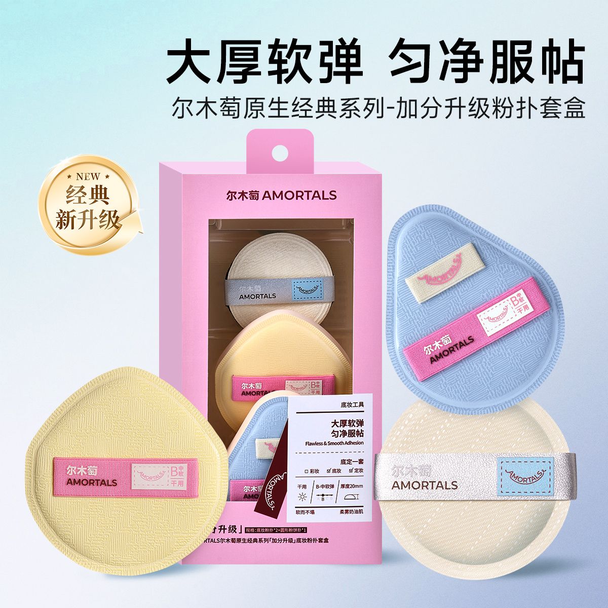 13681334.尔木萄原生系列棉花糖粉底液化妆师专用干用粉扑新品
