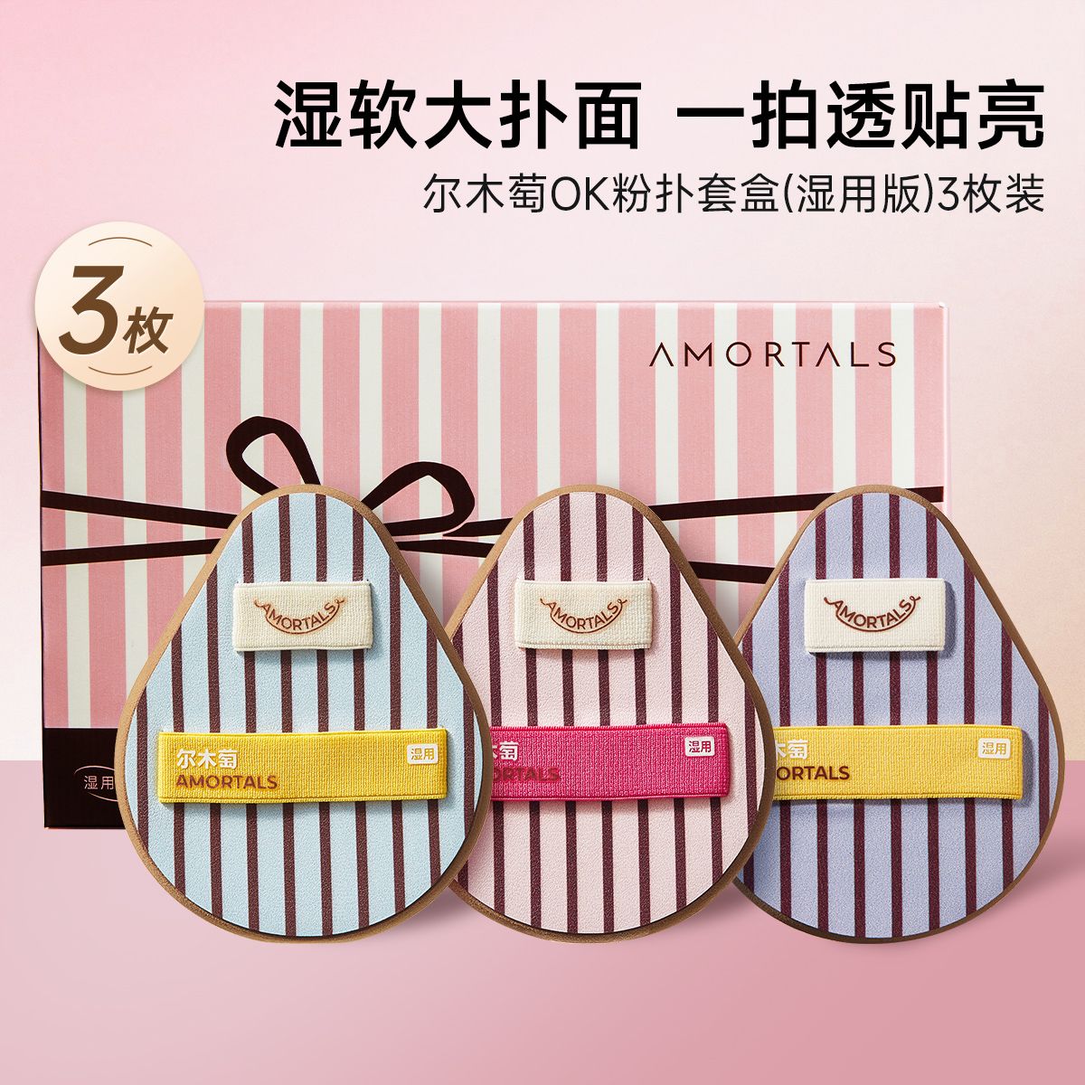 13680477.尔木萄ok粉扑套盒湿用粉扑湿软回弹上妆服帖新手新品