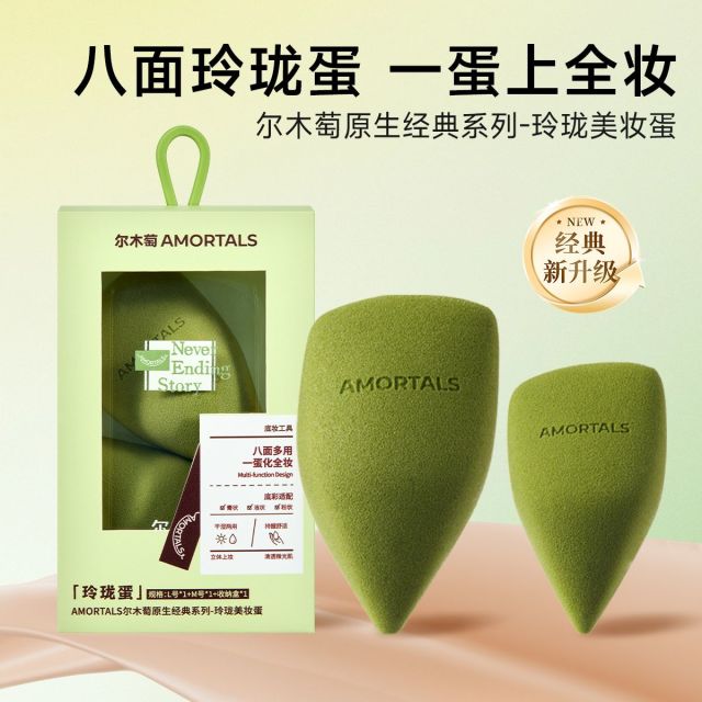 13704359.尔木萄原生系列玲珑美妆蛋不易吃粉底液彩妆海绵蛋新品