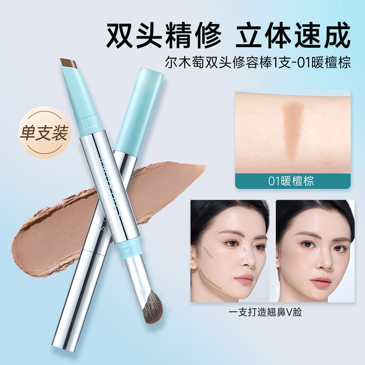 13734506.尔木萄修容笔双头哑光多用鼻影侧影阴影修容棒女立体面部修饰正品