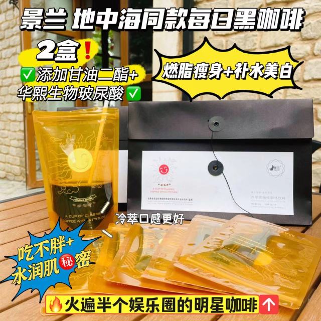 12674388.【添加华熙生物玻尿酸】地中海同款每日冷萃黑咖啡