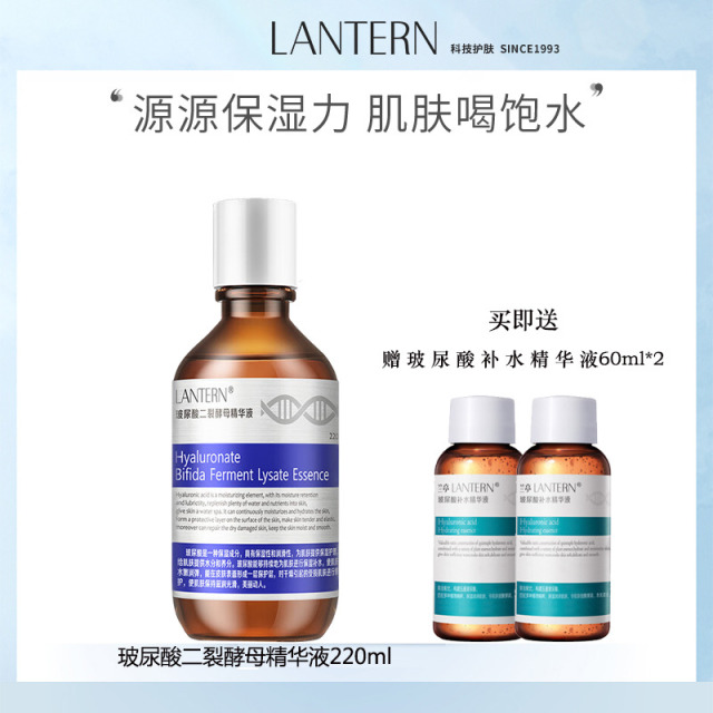 10055681.LANTERN兰亭 玻尿酸二裂酵母精华液 220ml +玻尿酸补水精华液60ml*2