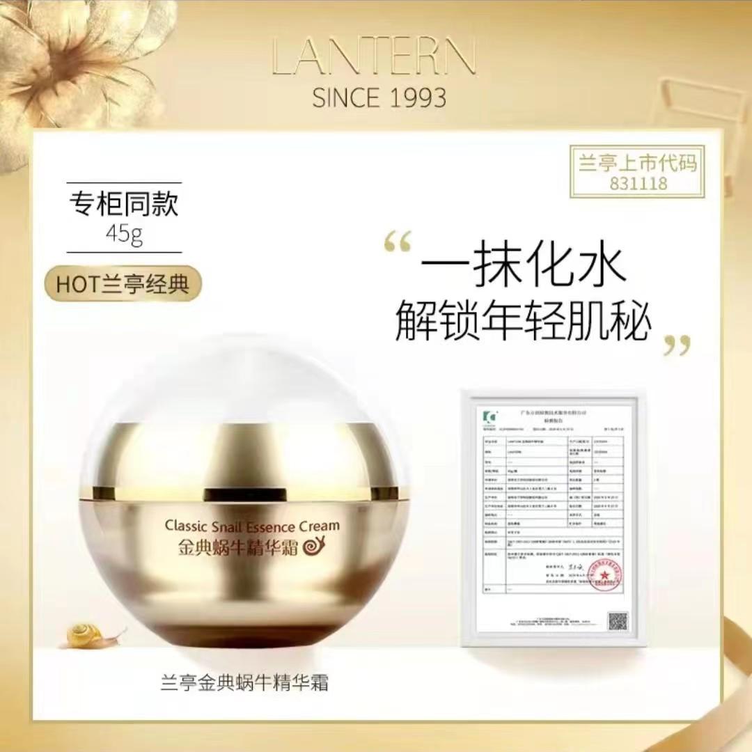 7760613.兰亭 金典蜗牛精华霜45克/瓶