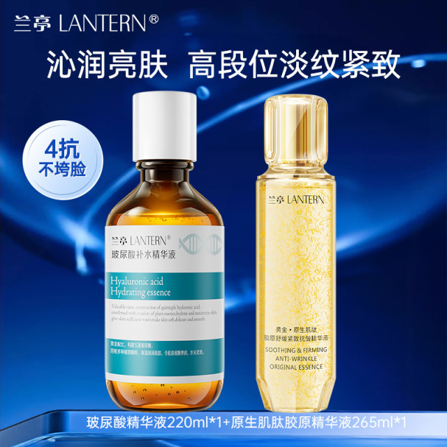 11378611.LANTERN兰亭 玻尿酸精华液220ml+原生肌肽胶原精华液265ml