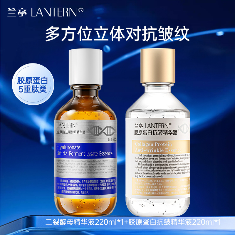 11379275.LANTERN兰亭 二裂酵母精华液220ml+胶原蛋白抗皱精华液220ml