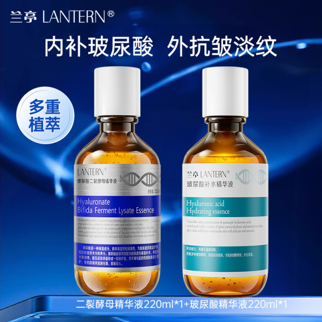11379445.LANTERN兰亭 二裂酵母精华液220ml+玻尿酸精华液220ml