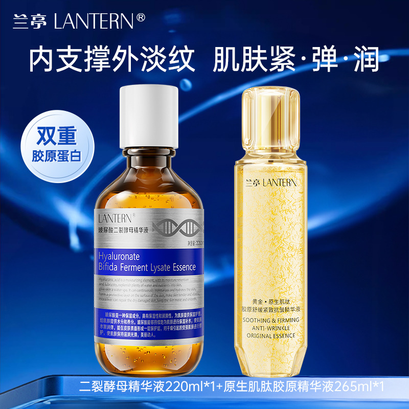 11378915.LANTERN兰亭 二裂酵母精华液220ml+原生肌肽胶原精华液265ml