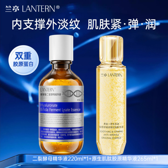 11378915.LANTERN兰亭 二裂酵母精华液220ml+原生肌肽胶原精华液265ml
