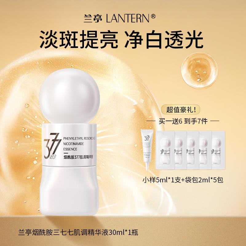 11426167.兰亭LANTERN 烟酰胺三七七肌调精华液30ml/瓶(白色瓶装)