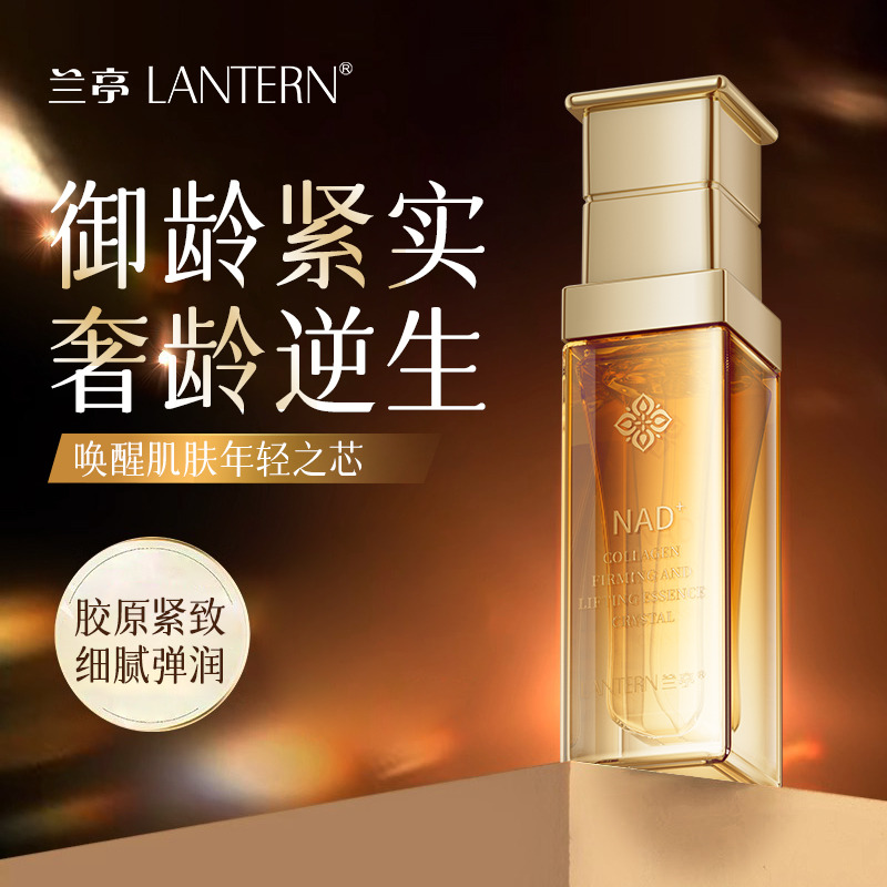 11476581.兰亭LANTERN胶原蛋白紧致提拉精华凝晶30g