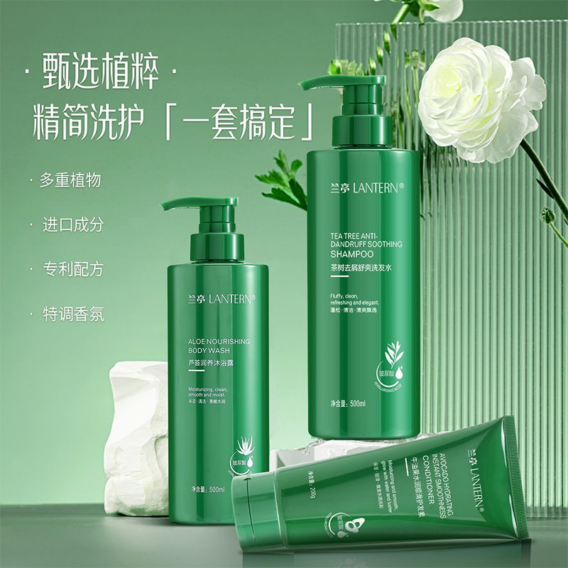 11477289.LANTERN兰亭 芦荟沐浴露+茶树洗发水+牛油果护发素三件套 赠小样*2