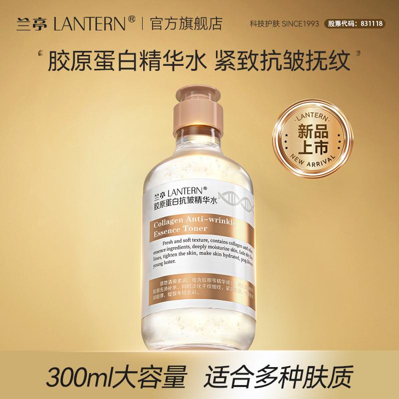 11544539.兰亭LANTERN 胶原蛋白抗皱精华水300ml