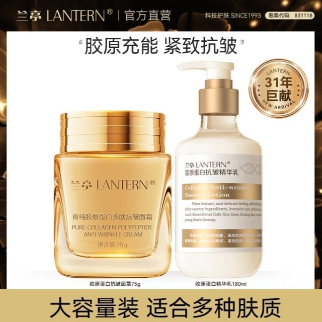 11549238.兰亭LANTERN胶原蛋白抗皱精华两件套