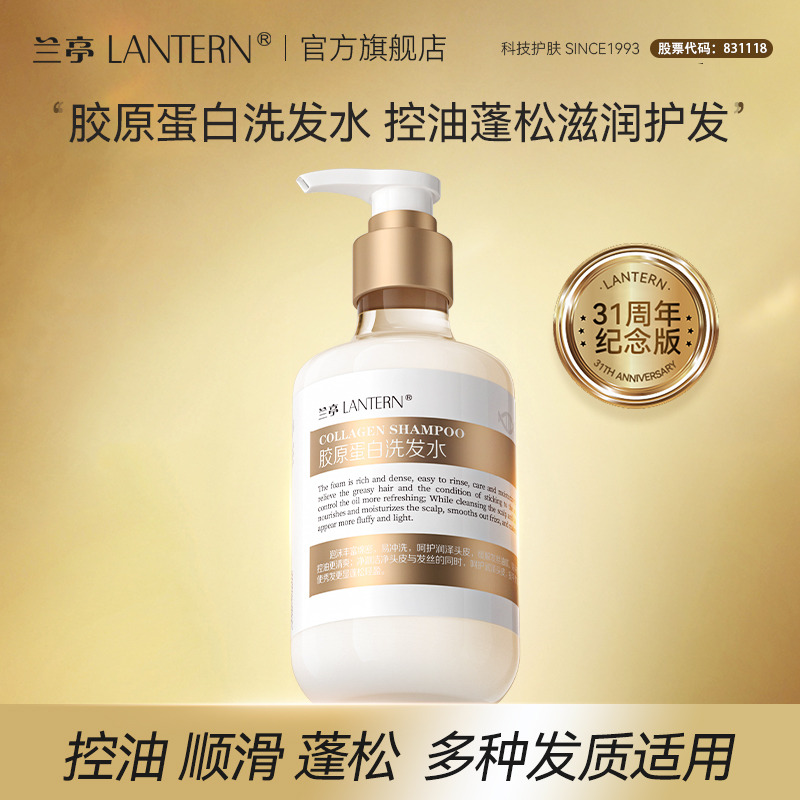12161887.兰亭LANTERN胶原蛋白洗发水500ml