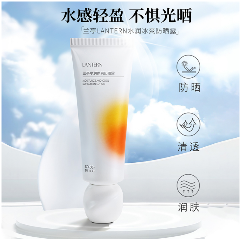 12166296.兰亭LANTERN 水润冰霜防晒露SPF50+ PA++++ 防紫外线学生军训户外防晒乳霜
