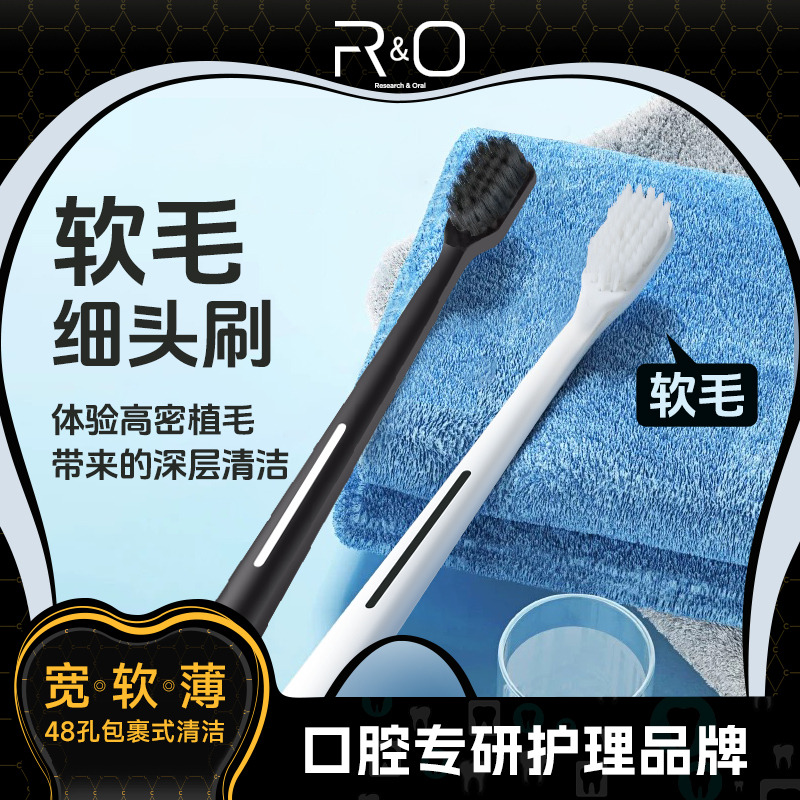 12168896.R&O 精密碳纤软毛牙刷