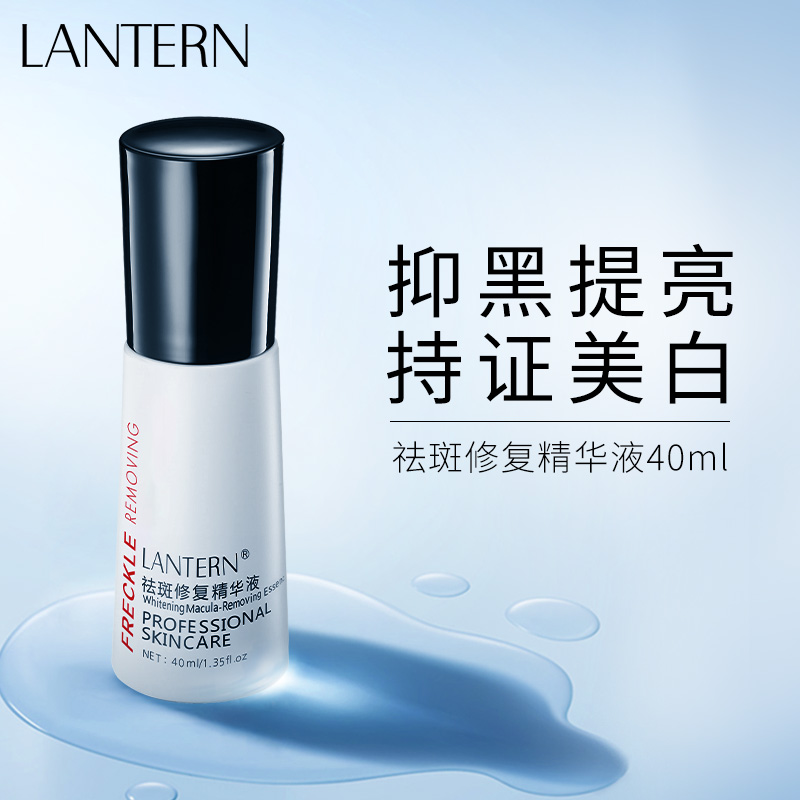 12225822.兰亭祛斑修复精华液40ml