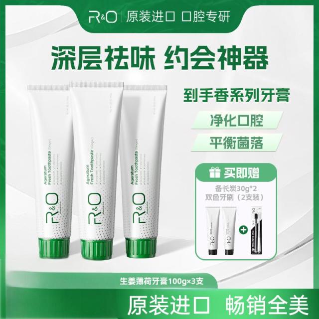 12277537.R&O 原装进口生姜薄荷牙膏100g*3支+备长炭旅行装30g*2+宽幅软毛牙刷2支装*1