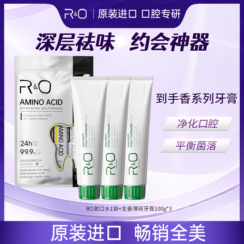 12277531.R&O 原装进口生姜薄荷牙膏100g*3支+漱口水*1包