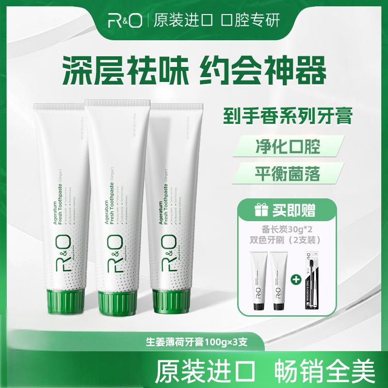 12277537.R&O 原装进口生姜薄荷牙膏100g*3支+备长炭旅行装30g*2+宽幅软毛牙刷2支装*1