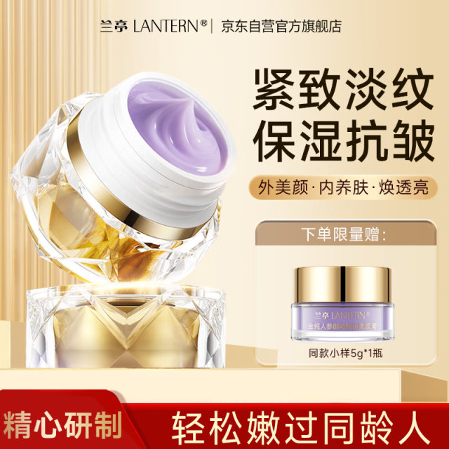 12378990.兰亭LANTERN 金纯人参御龄焕色贵颜膏50g加赠同款小样