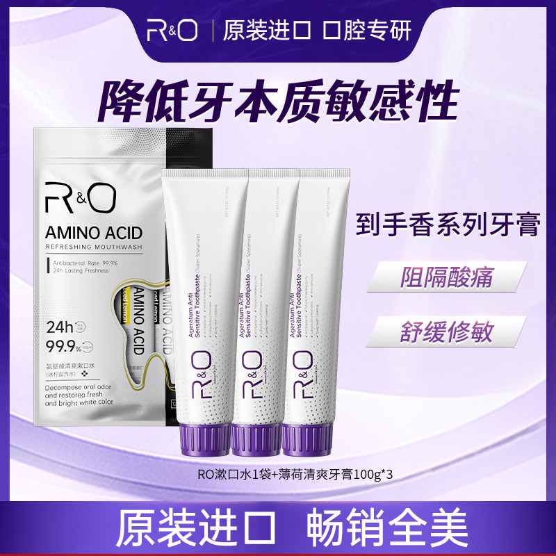 12393972.R&O 原装进口清爽薄荷牙膏100g*3支+漱口水*1包