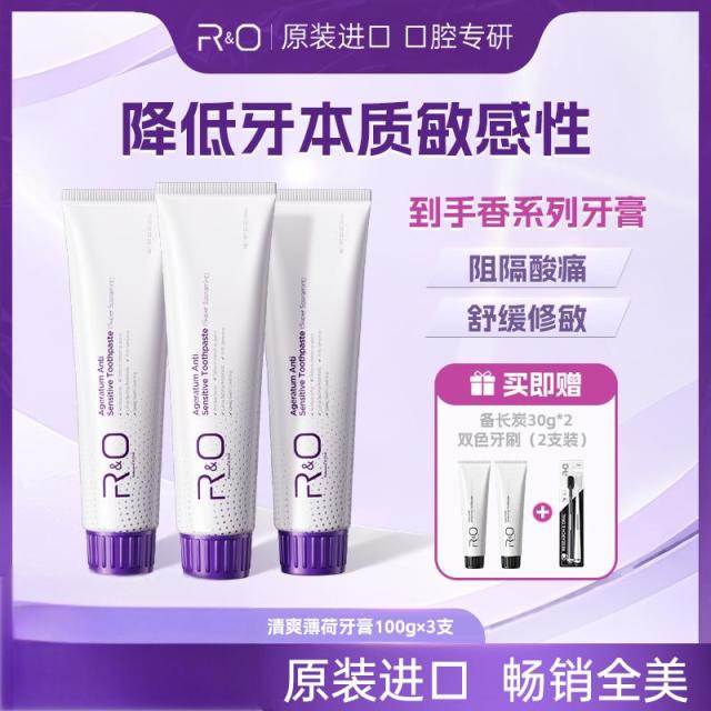 12394027.R&O 原装进口清爽薄荷牙膏100g*3支+备长炭旅行装30g*2+宽幅软毛牙刷2支装*1