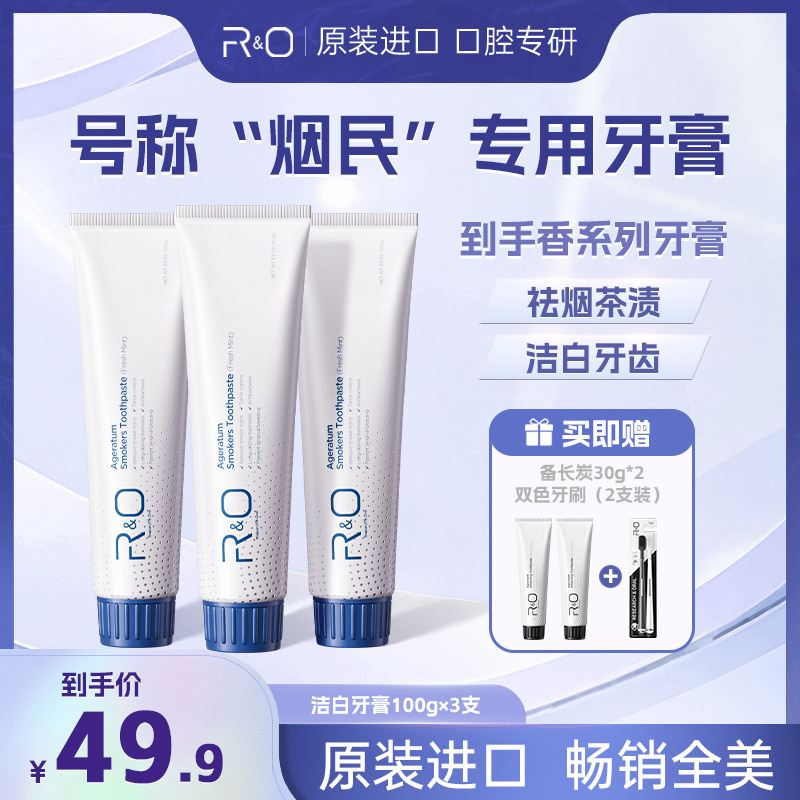 12394124.R&O 原装进口洁白牙膏100g*3支+备长炭旅行装30g*2+宽幅软毛牙刷2支装*1